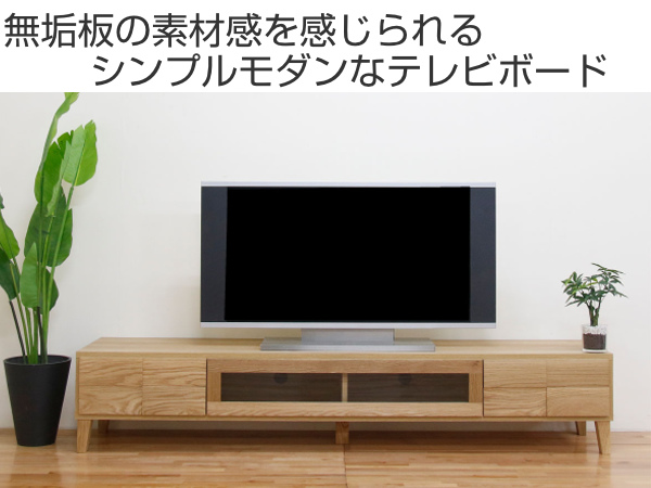 テレビ台 ローボード 北欧風 天然木無垢材 Bonny 幅200cm ホワイトオーク （ 開梱設置 テレビラック TV台 TVボード リビング収納 ）