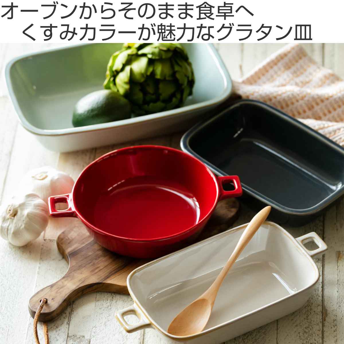 グラタン皿 20.5cm 持ち手付き ラウンド HINATA 皿 食器 洋食器 耐熱