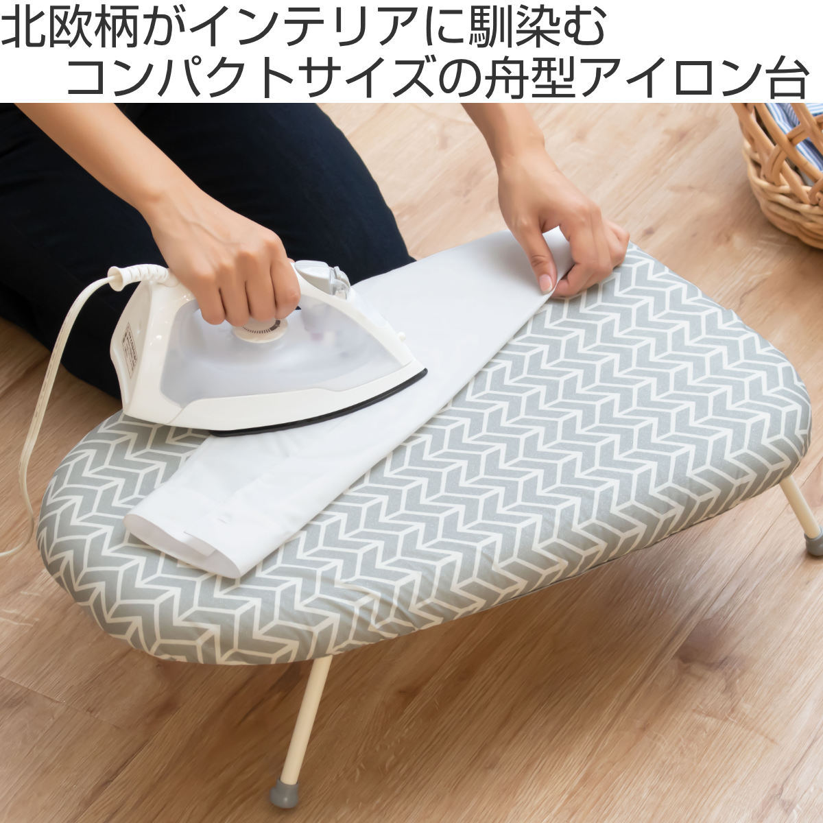 アイロン台 スチームアイロン台 北欧柄 舟型 ...の詳細画像1