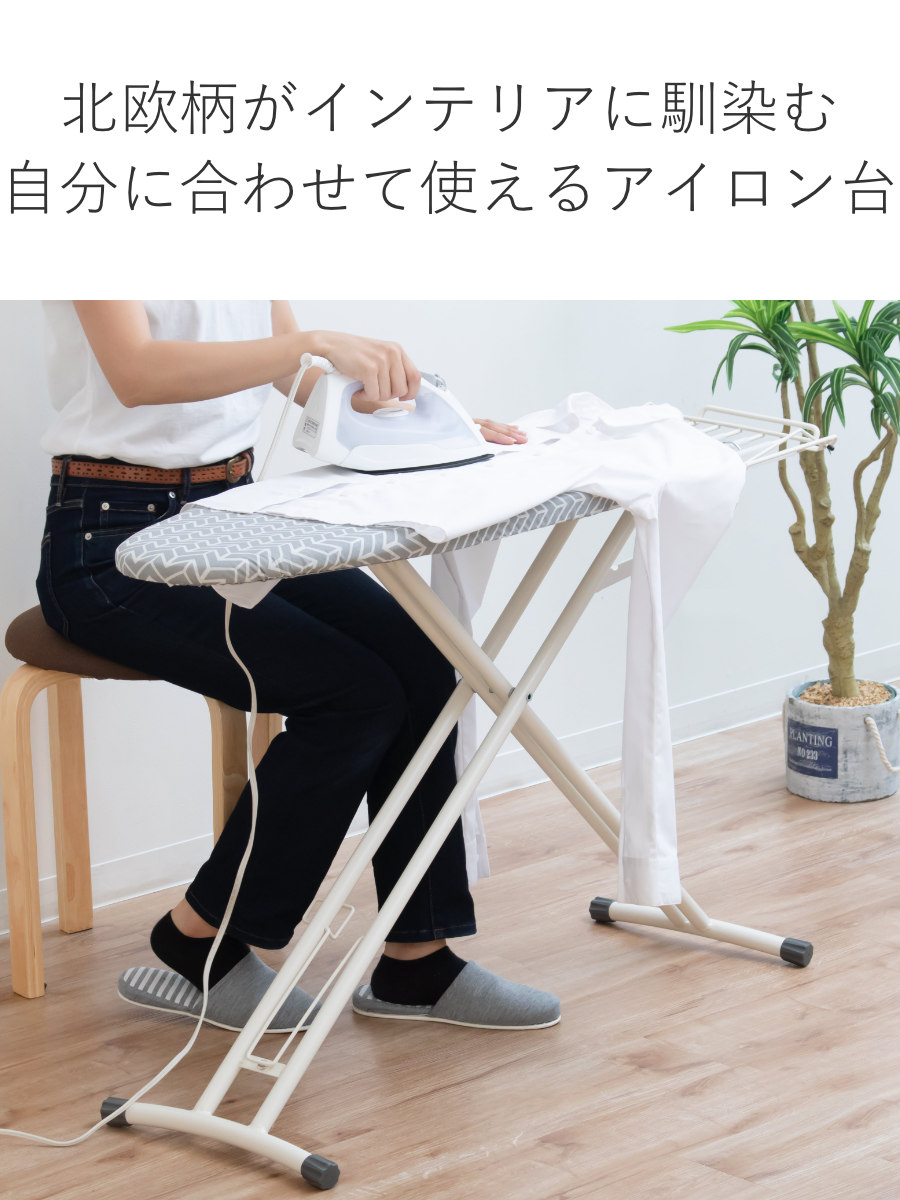 アイロン台 スチームアイロン台 北欧柄 スタンド型 スタンド式 北欧