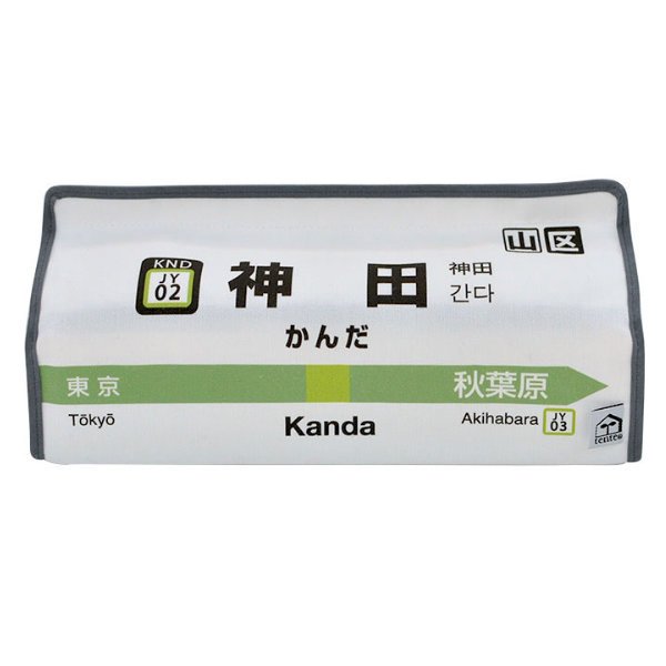 ティッシュケース 神田 山手線 tente 吊り下げ （ ティッシュカバー ティシュ入れ ティッシュボックス 布製 ）