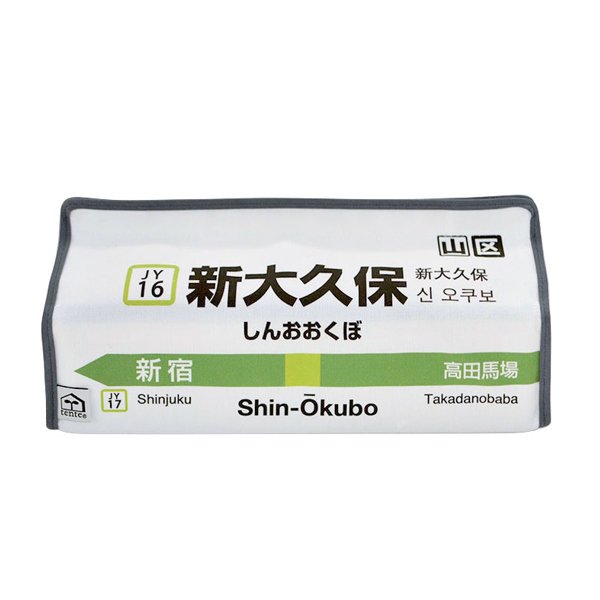 ティッシュケース 新大久保 山手線 tente 吊り下げ （ ティッシュカバー ティシュ入れ ティッシュボックス 布製 ）