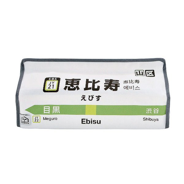 ティッシュケース 恵比寿 山手線 tente 吊り下げ （ ティッシュカバー ティシュ入れ ティッシュボックス 布製 ）