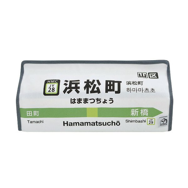 ティッシュケース 浜松町 山手線 tente 吊り下げ （ ティッシュカバー ティシュ入れ ティッシュボックス 布製 ）