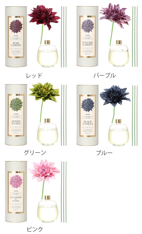 ディフューザー アロマ ダリア 花 ダルトン ...の詳細画像1