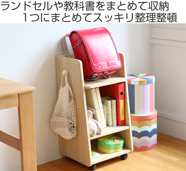 ランドセルラック 幅45cm 子供用 収納 ラック 本棚 キャスター付き