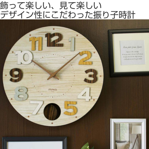 【ウォールナット無垢材付】ACTUSアクタス モダンデザイン振子時計 壁掛時計 掛け時計 振子掛時計 クッキー 立体文字 MAG （ 振子時計 振り子時計