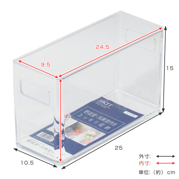 冷蔵庫収納 冷蔵庫 収納ケース 野菜室・冷凍室収納トレー スリム SKIT
