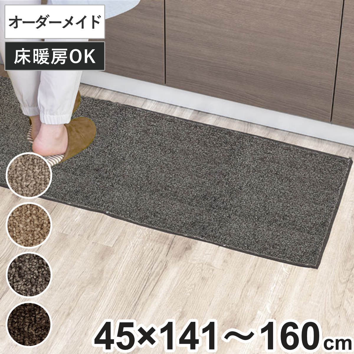 �L�b�`���}�b�g 1cm�P�� �I�[�_�[ 45×141�`160cm �G�~�l���X �I�[�o�[���b�N���H �i ���{�� �L�b�`�� �}�b�g �T�C�Y�I�[�_�[ 45cm �j