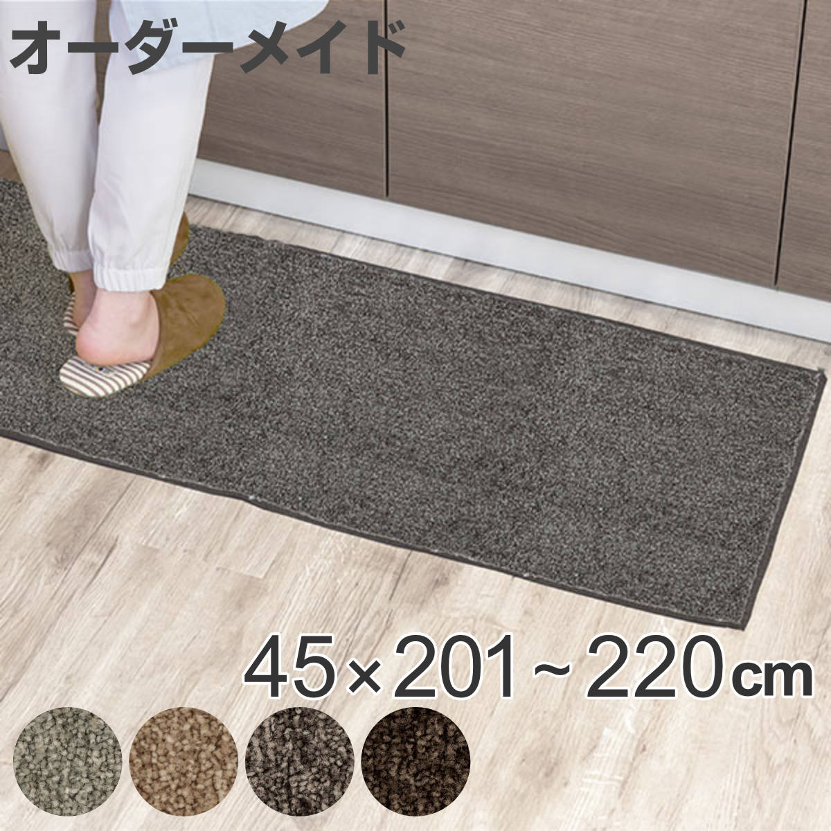 �L�b�`���}�b�g 1cm�P�� �I�[�_�[ 45×201�`220cm �G�~�l���X �I�[�o�[���b�N���H �i ���{�� �L�b�`�� �}�b�g �T�C�Y�I�[�_�[ 45cm �j