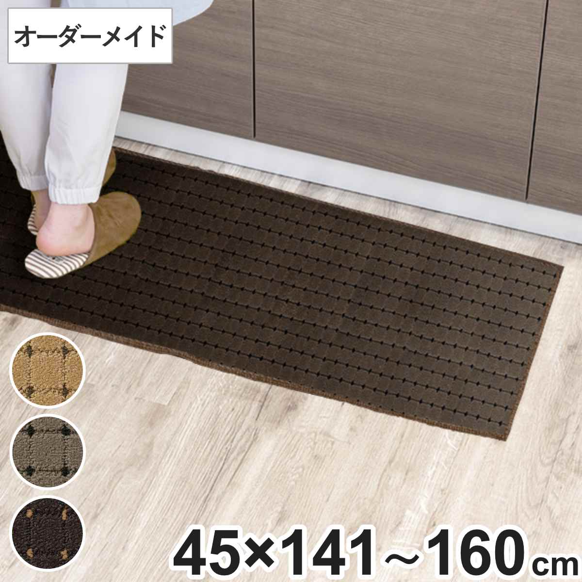 �L�b�`���}�b�g 1cm�P�� �I�[�_�[ 45×141�`160cm �h�b�g�X�N�A �I�[�o�[���b�N���H �i ���{�� �L�b�`�� �}�b�g �T�C�Y�I�[�_�[ 45cm �j