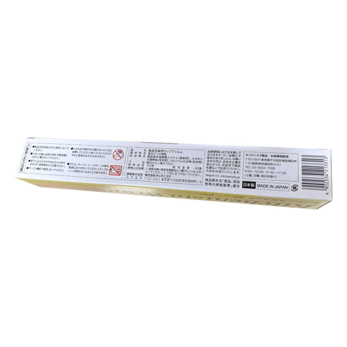 キッチニスタラップ 30cm×100m ( ラップ キッチンラップ 食品用ラップフィルム 食品用ラップ ) 関連画像3