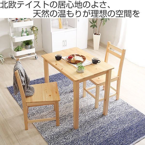 ダイニングセット 3点セット テーブル チェア 2脚 木製 天然木