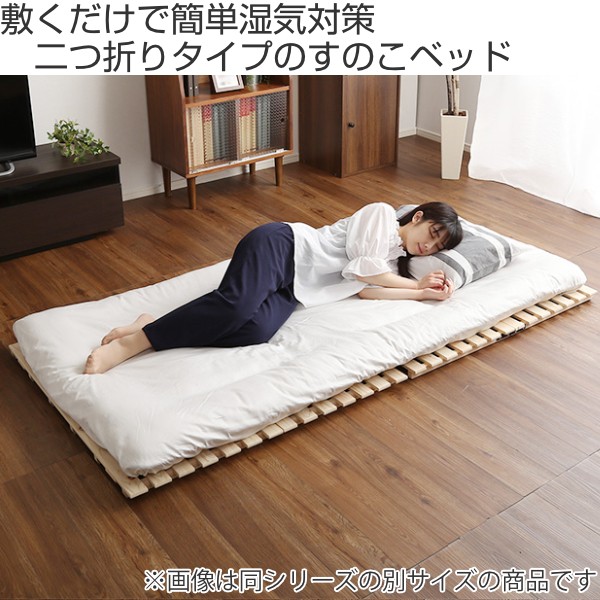 ホームテイスト（HOME taste） すのこベッド ダブル 2つ折り 檜 木製