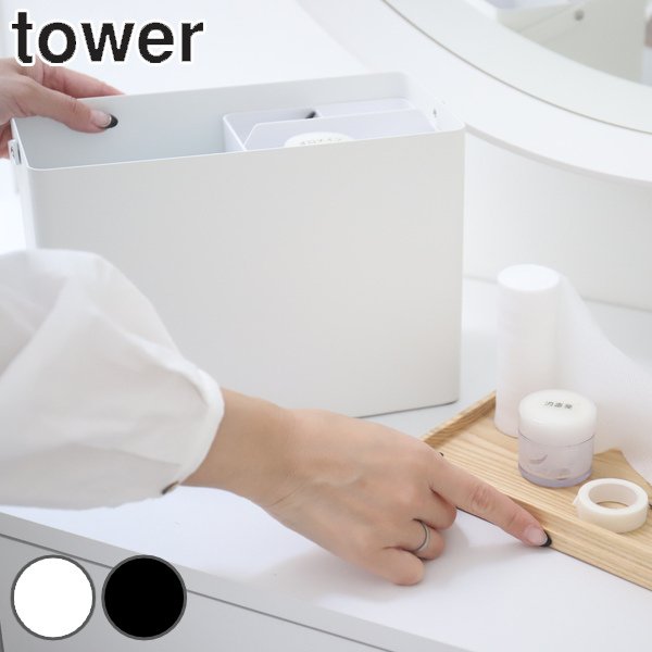 救急箱 タワー tower 山崎実業 薬箱 薬ケース 薬 収納
