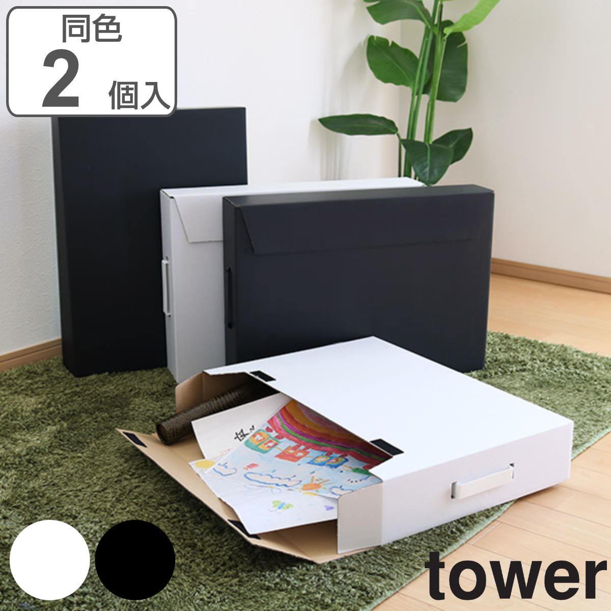 収納ケース 作品収納ボックス タワー 2個組