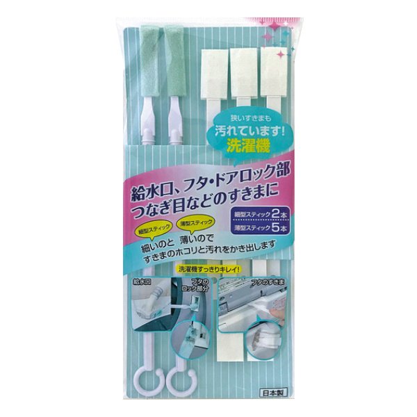 洗濯機 クリーナー すきまクリーナー 2種 7本入り ブラシ 洗濯機掃除 給水口 フタ ドア 汚れ 掃除 （ そうじ ミニブラシ 隙間 溝 スティック ロック部 ）