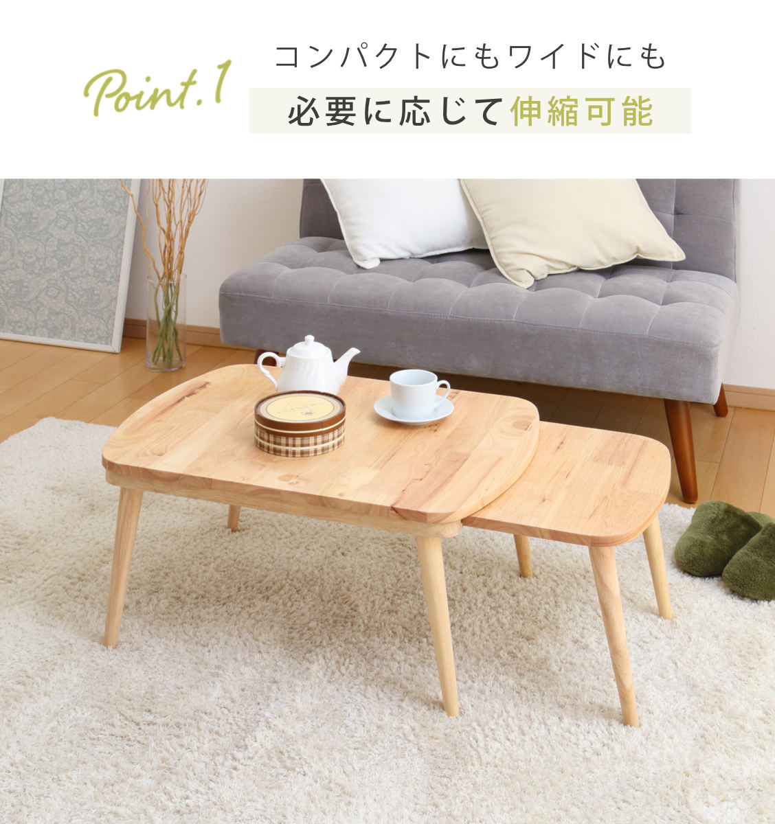 不二貿易（Fuji Boeki） ローテーブル 伸縮式 幅約70〜120cm 木製