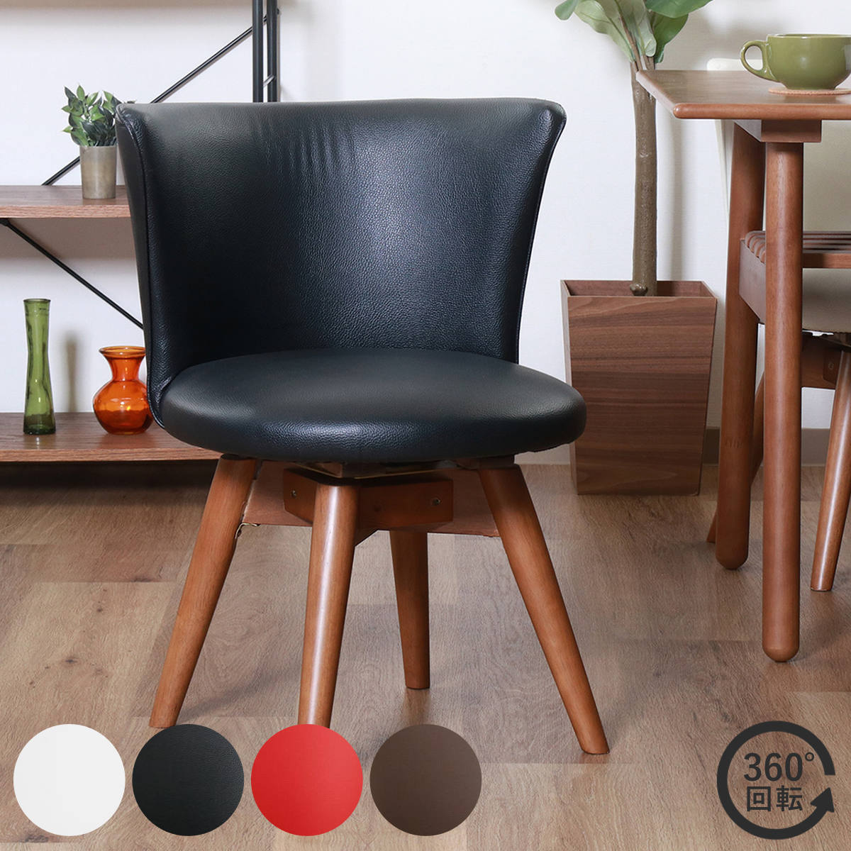 不二貿易（Fuji Boeki） ダイニングチェア 座面高40cm 回転 クラム PVC