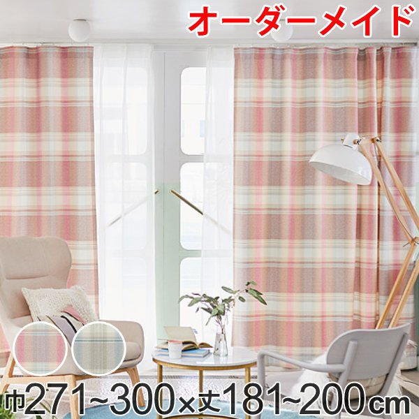 【オーダーカーテン】１５ サンゲツ（SANGETSU） オーダー遮光カーテン AC2433-2346 仕上り巾301