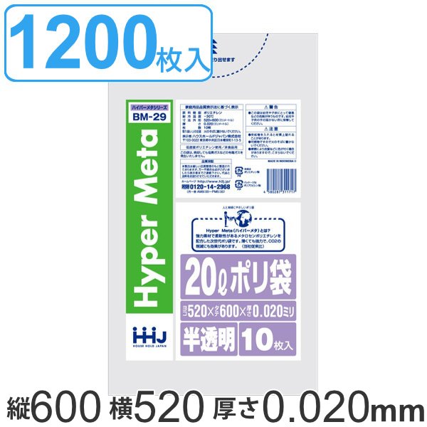 ゴミ袋 20L 60x52cm 厚さ0.02mm 10枚入り 120袋セット 半透明 （ ポリ