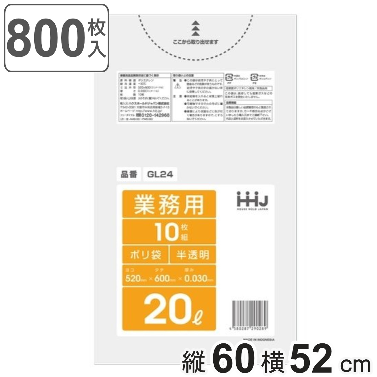 ゴミ袋 20L 60×52cm 厚さ0.03mm 10枚入 半透明 GL24 （ 20 リットル つるつる ゴミ ごみ ごみ袋 小分け ） :  349034 : インテリアパレットヤフー店 - 通販 - Yahoo!ショッピング