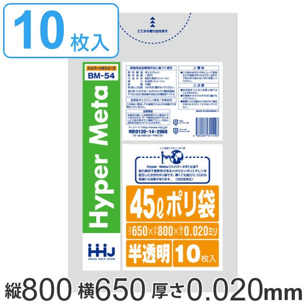 ゴミ袋 白半透明 普通 45L 1箱 100枚入 厚さ 【安心の定価販売】