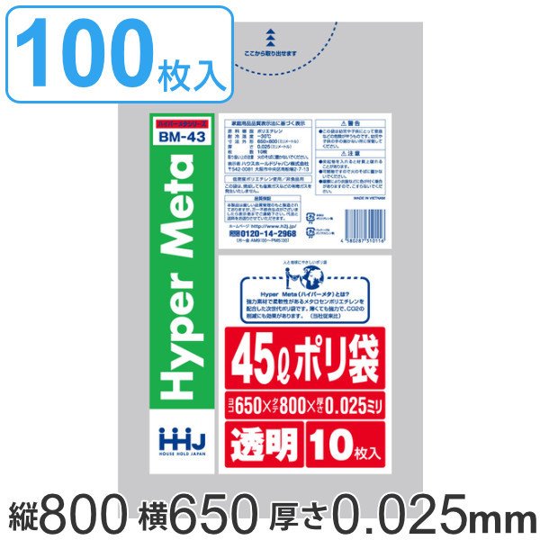 ゴミ袋 45L 80x65cm 厚さ0.025mm 10枚入り 10袋セット 透明 （ ポリ袋 45 リットル 100枚 メタロセン 強化剤 つるつる ゴミ ごみ ごみ袋 まとめ買い LLDPE ）