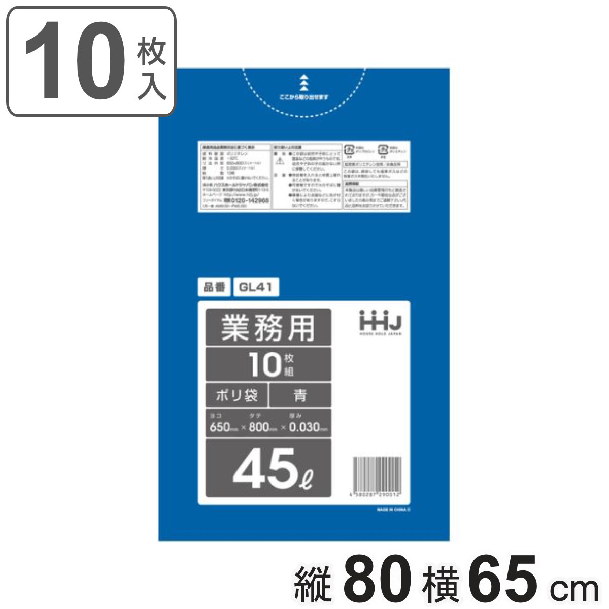 ゴミ袋 45L 80x65cm 厚さ 0.03mm 10枚入り 10袋セット 青 （ ゴミ袋 45 リットル 100枚 つるつる ゴミ ごみ ごみ袋  まとめ買い LLDPE ） :349041set:インテリアパレットヤフー店 - 通販 - Yahoo!ショッピング