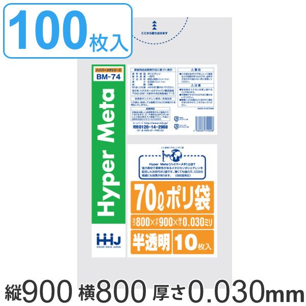 ゴミ袋 70L 90x80cm 厚さ0.03mm 10枚入り 10袋セット 半透明 （ ポリ袋 70 リットル 100枚 メタロセン 強化剤 つるつる ゴミ ごみ ごみ袋 まとめ買い LLDPE ）