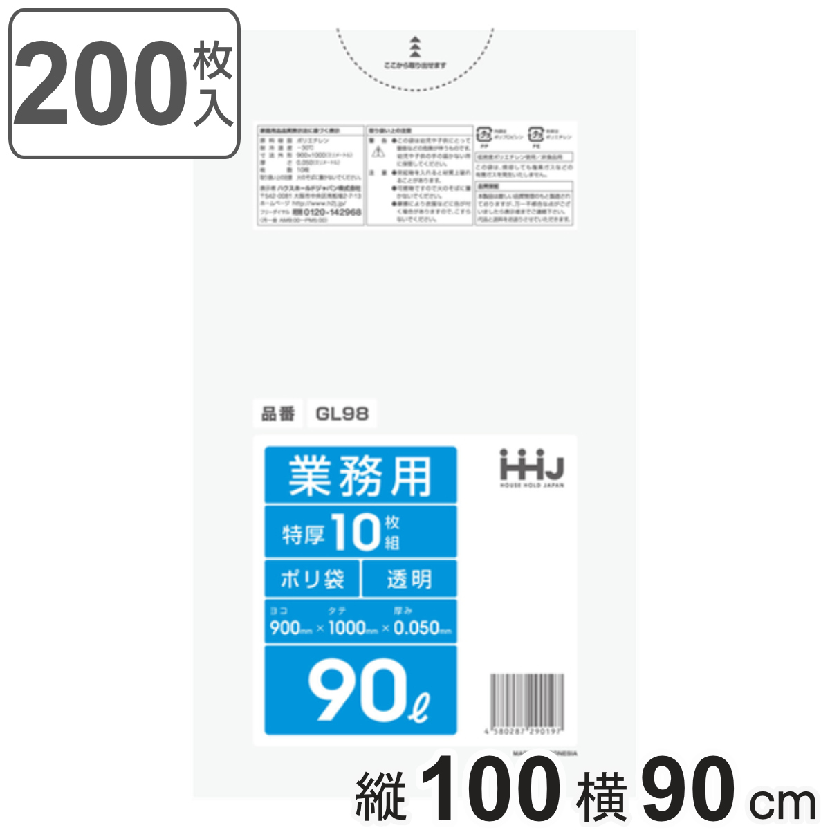 中身が見えにくい! 200枚 特厚 厚0.05mm 半透明黒 90L ゴミ袋（ごみ袋） - www.esyav.com