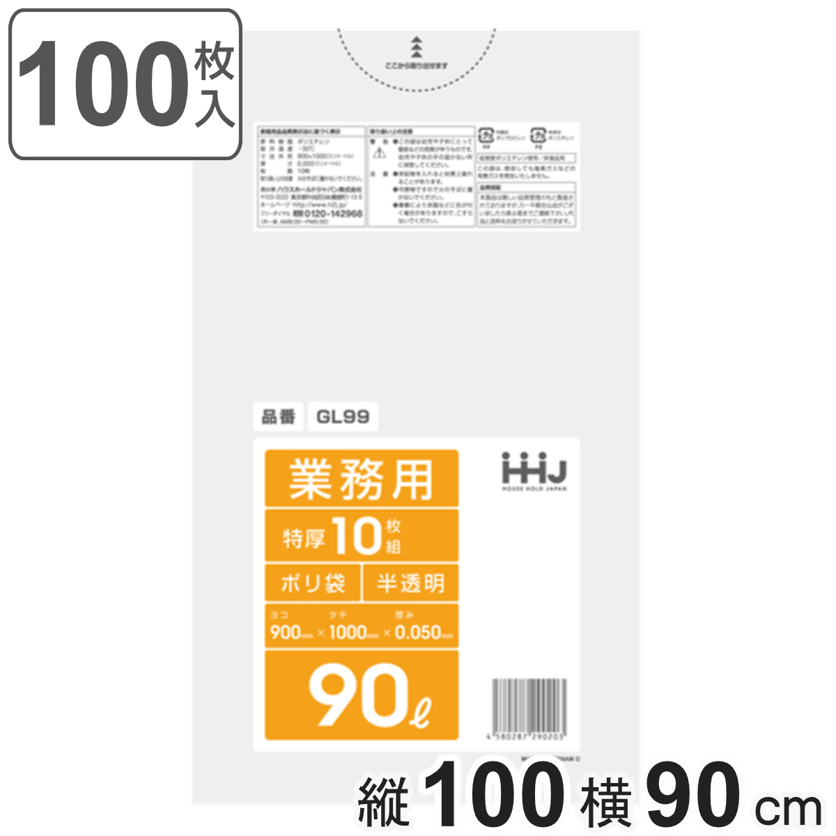 ゴミ袋 90L 100x90cm 厚さ0.05mm 10枚入り 10袋セット 半透明 （ ゴミ袋 90 リットル 100枚 まとめ買い つるつる ゴミ  ごみ ごみ袋 LLDPE ） :349052set:インテリアパレットヤフー店 - 通販 - Yahoo!ショッピング