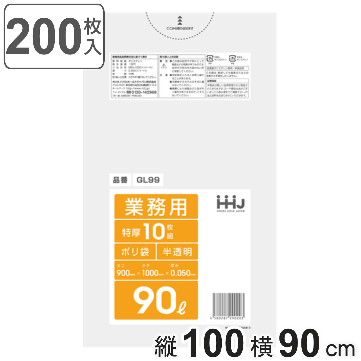 ゴミ袋 90L 100×90cm 厚さ0.05mm 10枚入 半透明 10袋セット GL99