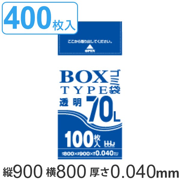 ゴミ袋 70L 90x80cm 厚さ0.04mm 100枚入り 4箱セット 透明 ボックスタイプ （ ポリ袋 70 リットル 400枚 まとめ買い つるつる LLDPE ゴミ ごみ ごみ袋 ）