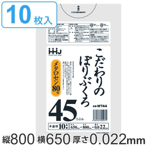 ゴミ袋 45L 80x65cm 厚さ0.022mm 10枚入り 10袋セット 半透明 （ ポリ袋 45 リットル 100枚 まとめ買い つるつる  メタロセン 強化剤 LDPE 伸縮 強度 ） :349058set:インテリアパレットヤフー店 - 通販 - Yahoo!ショッピング