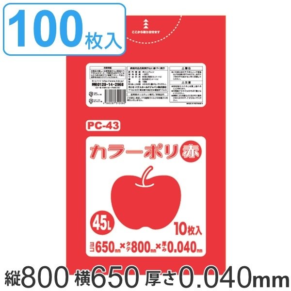 ゴミ袋 45L 80x65cm 厚さ 0.04mm 10枚入り 10袋セット レッド （ ゴミ袋 45 リットル 100枚 まとめ買い カラーポリ袋 つるつる 学校 工作 ゴミ ごみ ごみ袋 ）