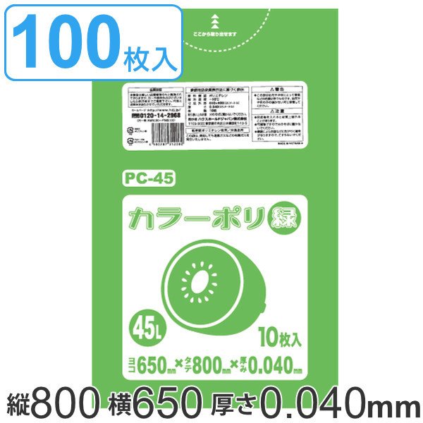 ゴミ袋 45L 80x65cm 厚さ 0.04mm 10枚入り 10袋セット グリーン （ ポリ袋 45 リットル 100枚 まとめ買い カラーポリ袋 つるつる 学校 工作 ゴミ ごみ ごみ袋 ）