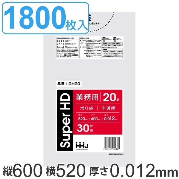 ゴミ袋 20Ｌ 60x52cm 厚さ 0.012ｍｍ 30枚 60袋セット 半透明 （ ゴミ袋 20 リットル 1800枚 まとめ買い シャカシャカ しゃかしゃか ゴミ ごみ ごみ袋 ）