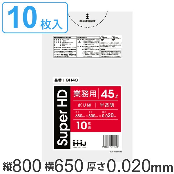 ポリ袋 45Ｌ 80x65cm 厚さ 0.02ｍｍ 10枚入り 半透明 （ ゴミ袋 45 リットル シャカシャカ しゃかしゃか ゴミ ごみ ごみ袋 HDPE キッチン 分別 ）