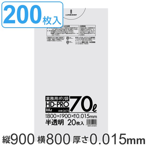 ゴミ袋 70L 90x80cm 厚さ0.015mm 20枚入り 10袋セット 半透明 （ ポリ袋 70 リットル 200枚 まとめ買い しゃかしゃか HDPE 強度 ）