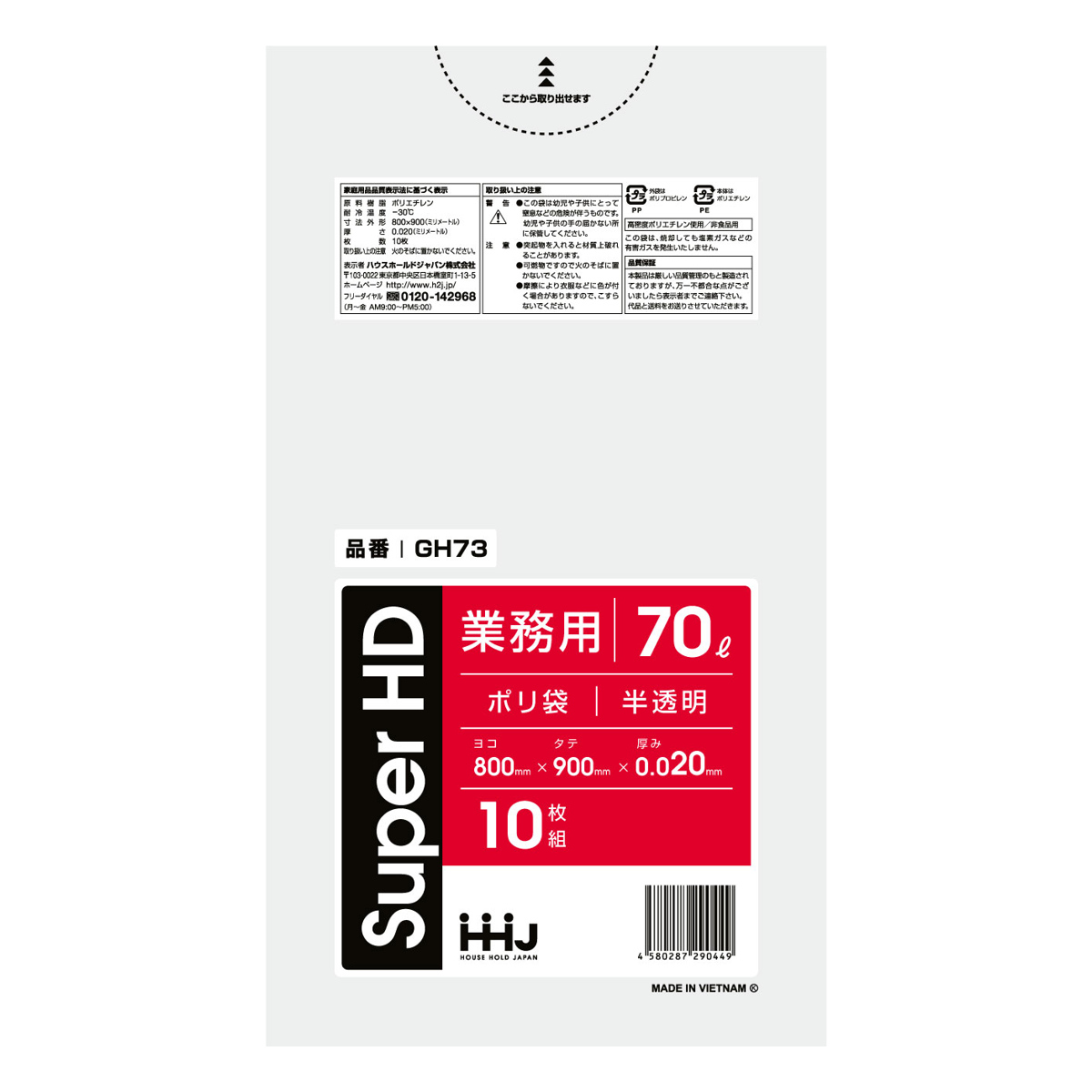 ゴミ袋 70L 90x80cm 厚さ0.02mm 10枚入り 10袋セット 半透明 （ ポリ袋 70 リットル 100枚 しゃかしゃか カサカサ HDPE メタロセン 強化剤 まとめ買い ゴミ ）