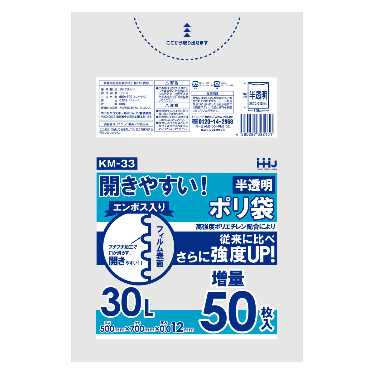 ゴミ袋 30L 70×50cm 厚さ0.012mm 50枚入り 半透明 （ ごみ袋 30リットル エンボス加工 幅50cm 高さ70cm 50枚 カサカサ ）
