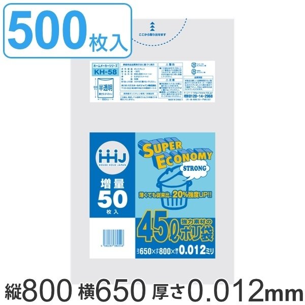ゴミ袋 45L 80x65cm 厚さ0.012mm スーパーエコノミー 50枚入り 10袋セット 半透明 （ ポリ袋 45リットル 80cm 65cm 50枚 10袋 丈夫 キッチン 台所 ごみ袋 ）