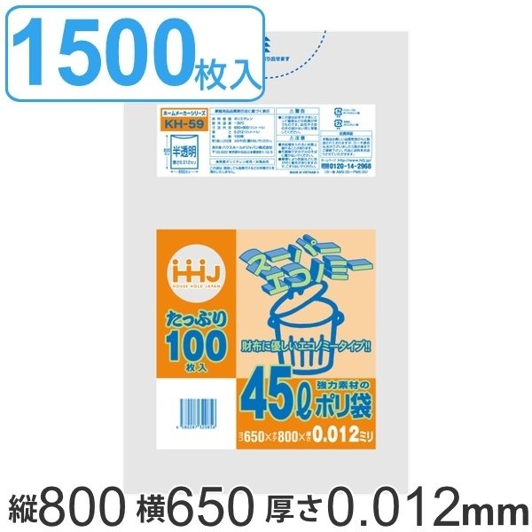 ゴミ袋 45L 80x65cm 厚さ0.012mm スーパーエコノミー 100枚入り 15袋セット 半透明 （ ポリ袋 45リットル 80cm 65cm 100枚 15袋 丈夫 キッチン 台所 ごみ袋 ）