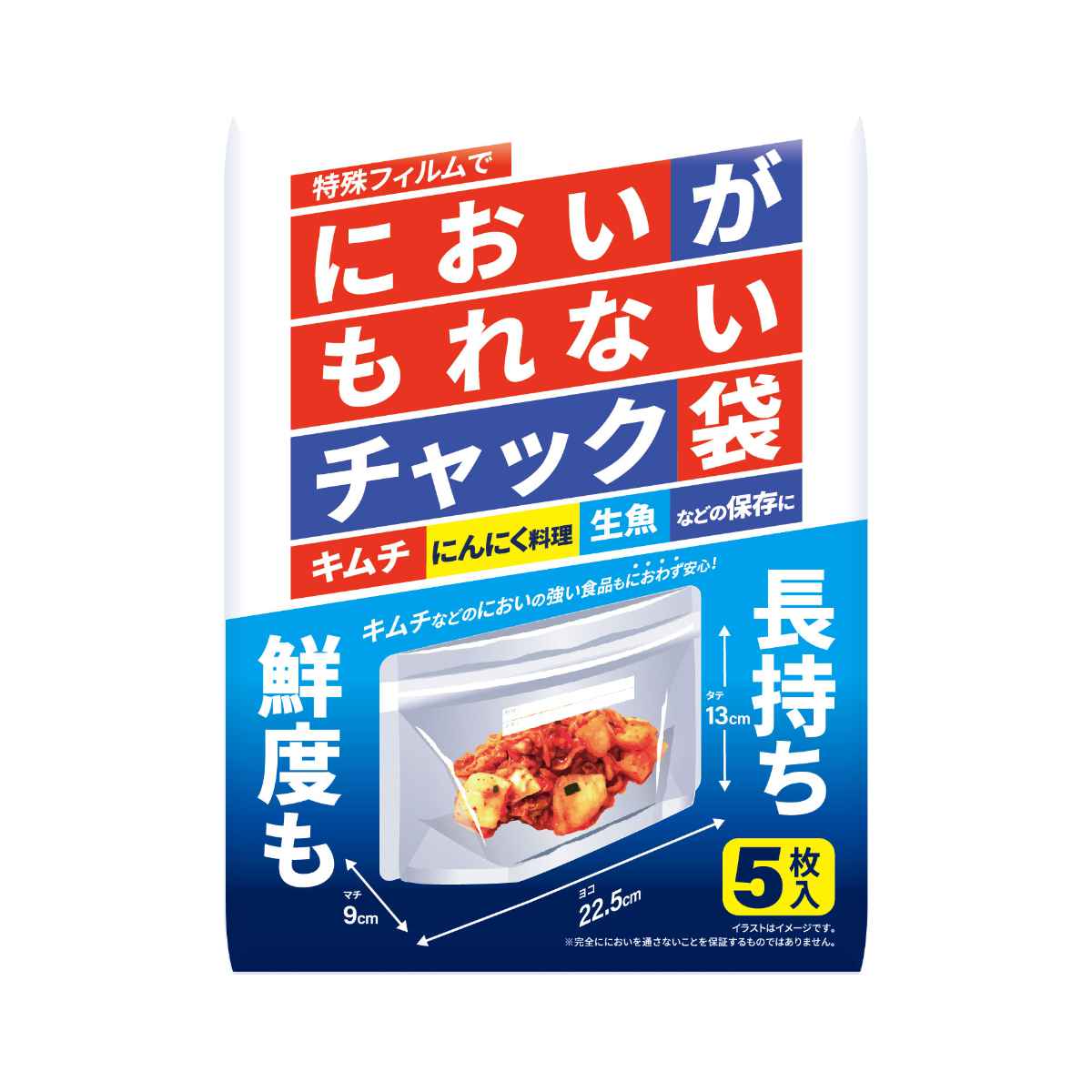 保存袋 においがもれないチャック袋 5枚入 （ 透明 チャック袋 ジッパー袋 ストックバッグ 食品保存袋 食品 保存 小分け袋 ）