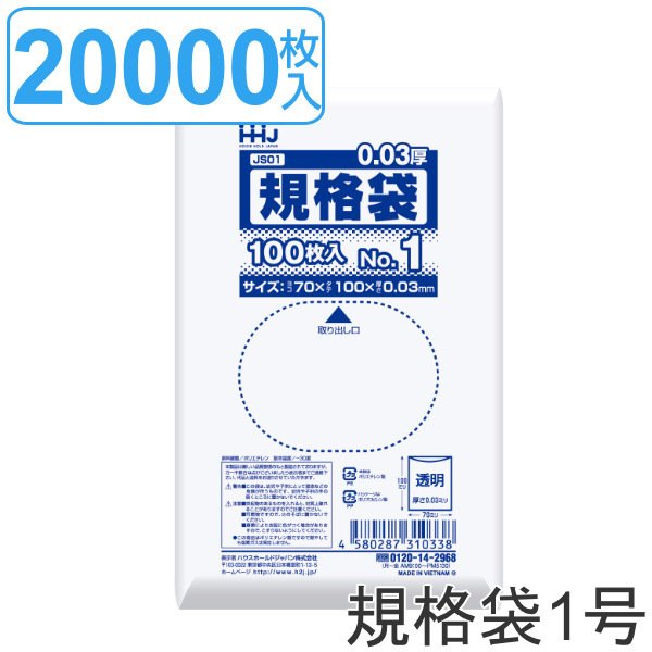 ゴミ袋 規格袋 1号 食品検査適合 厚さ0.03mm 100枚入り 透明 （ ポリ袋