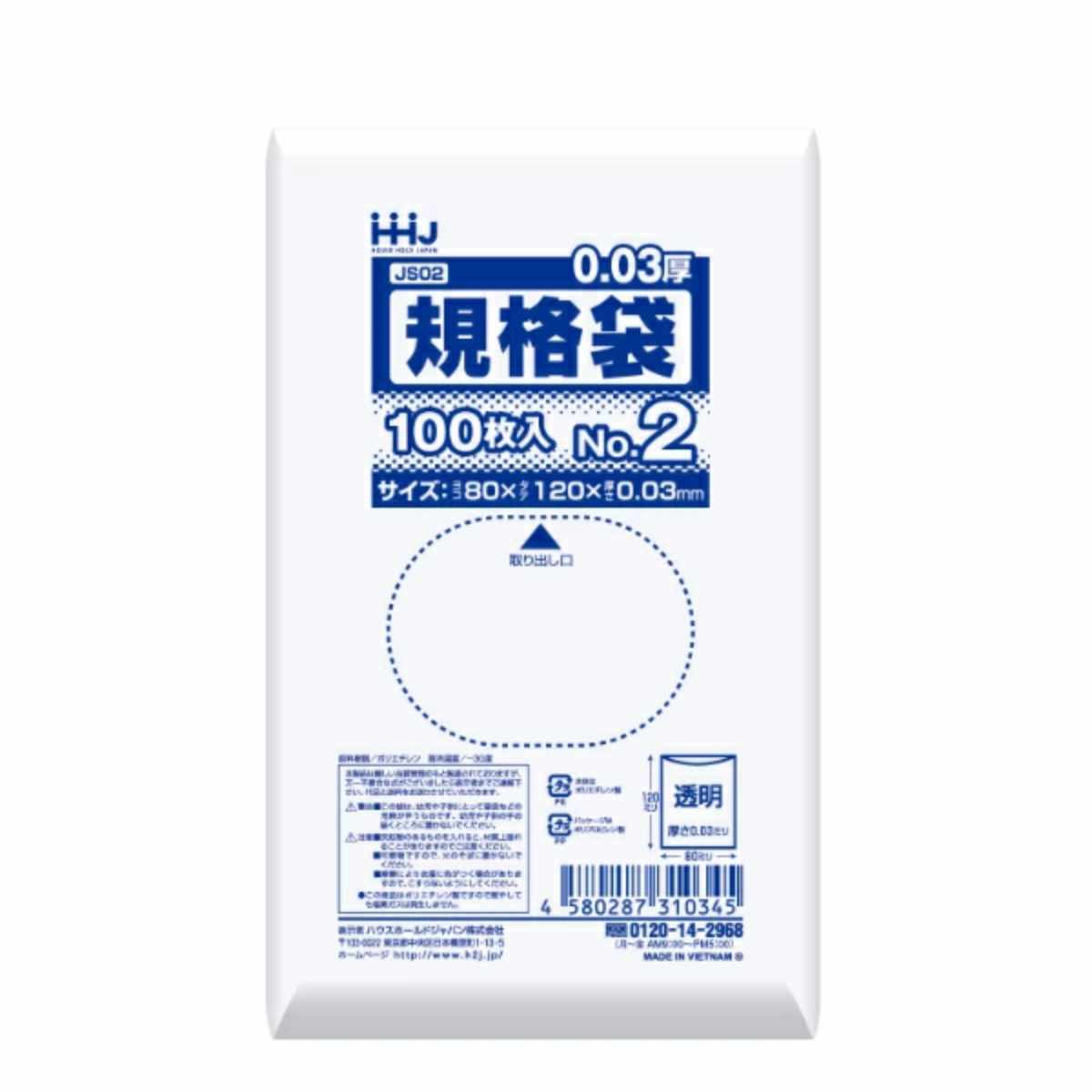 ゴミ袋 規格袋 2号 食品検査適合 厚さ0.03mm 100枚入り 200袋セット 透明 （ ポリ袋 ミニ 100枚 クリア 200袋 12×8cm 食品 小分け袋 梱包 名刺サイズ ）