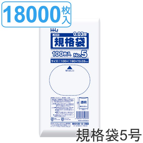 ゴミ袋 規格袋 5号 食品検査適合 厚さ0.03mm 100枚入り 180袋セット 透明 （ ポリ袋 ミニ 100枚 クリア 180袋 19×10cm 食品 小分け袋 梱包 L版写真 ）