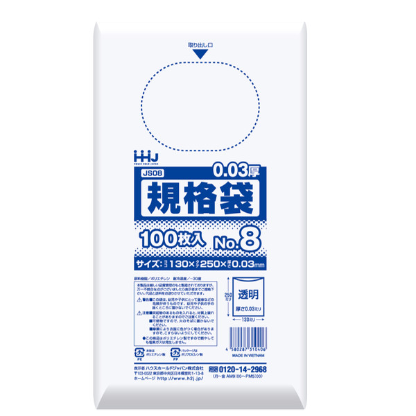 ゴミ袋 規格袋 8号 食品検査適合 厚さ0.0...の詳細画像1