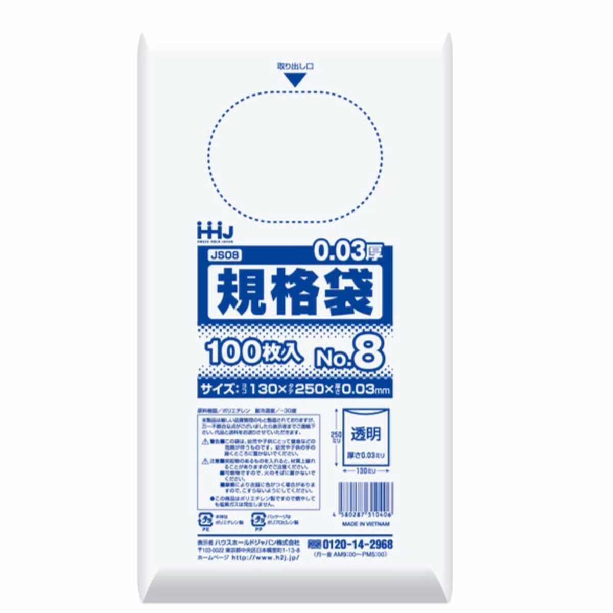 ゴミ袋 規格袋 8号 食品検査適合 厚さ0.03mm 100枚入り 10袋セット 透明 （ ポリ袋 100枚 クリア 10袋 25×13cm 食品 キッチン 台所 調理 ごみ袋 ）